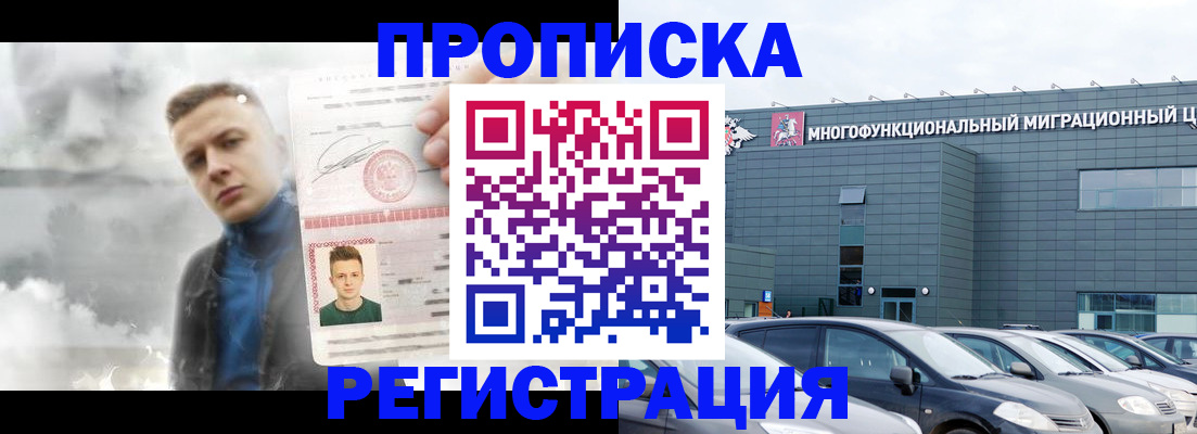 прописка 2025 в Томске