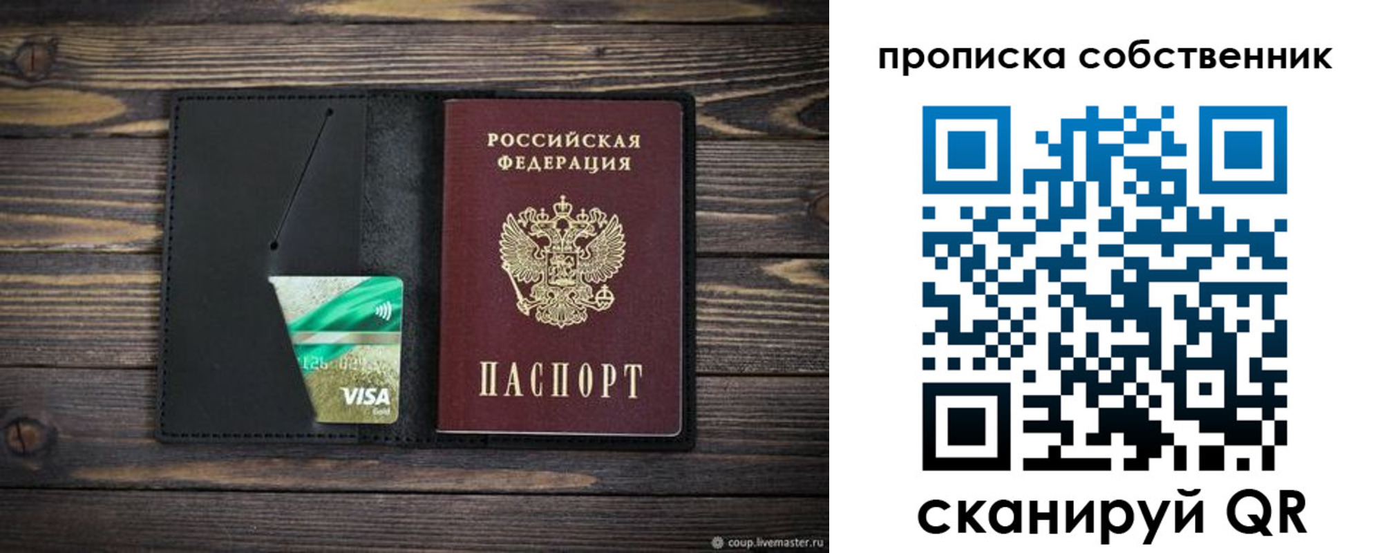 временная регистрация купить в Томске