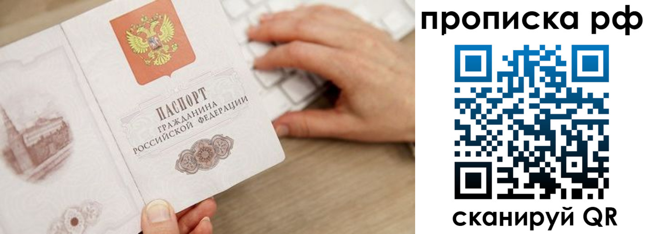 прописка штамп в Томске