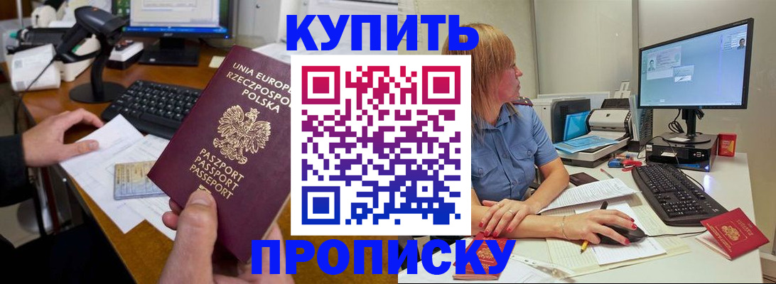 временная регистрация 2025 в Томске