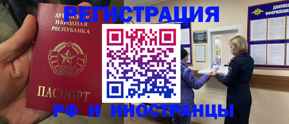 временная регистрация законно в Томске