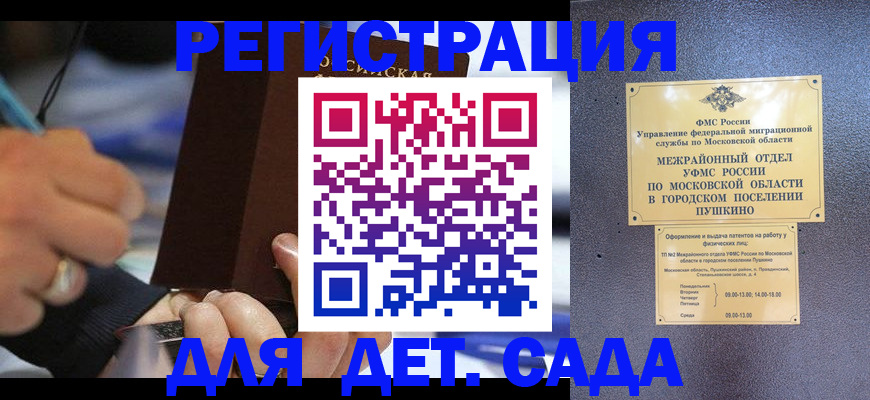 прописка ребенка в Томске