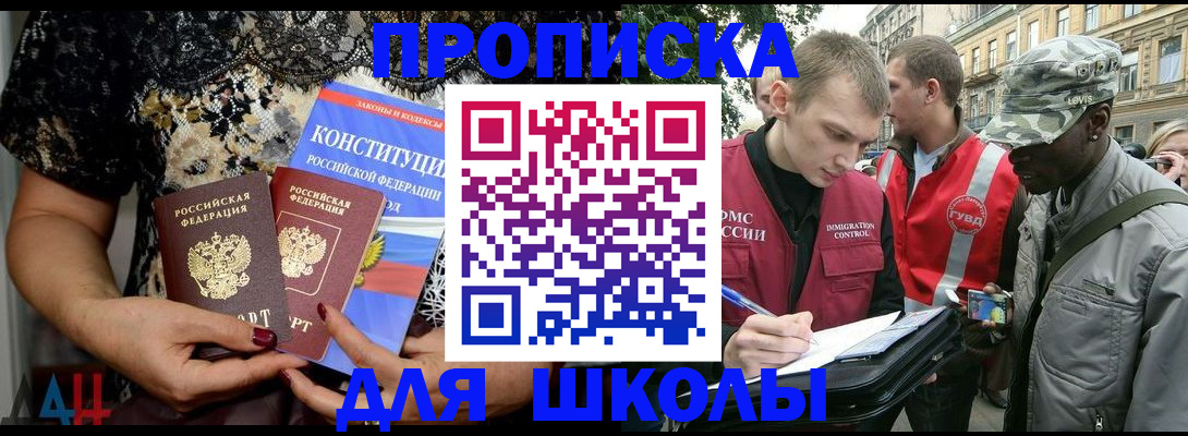 прописка в квартире в Томске